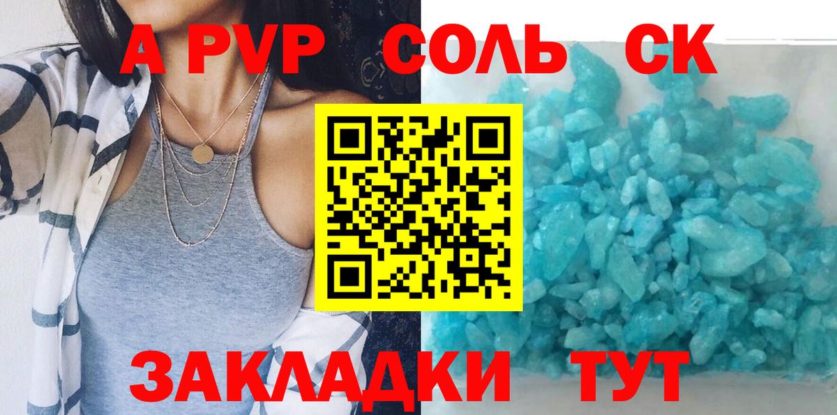 APVP крисы CK  Вход с VPN  A-PVP Соль  APVP VHQ  A-PVP  Железноводск 