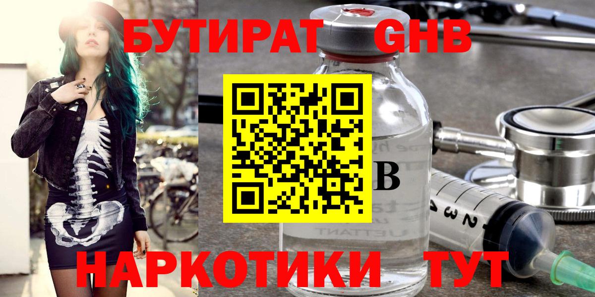 БУТИРАТ оксана  Вход с VPN  Бутират  Железноводск 