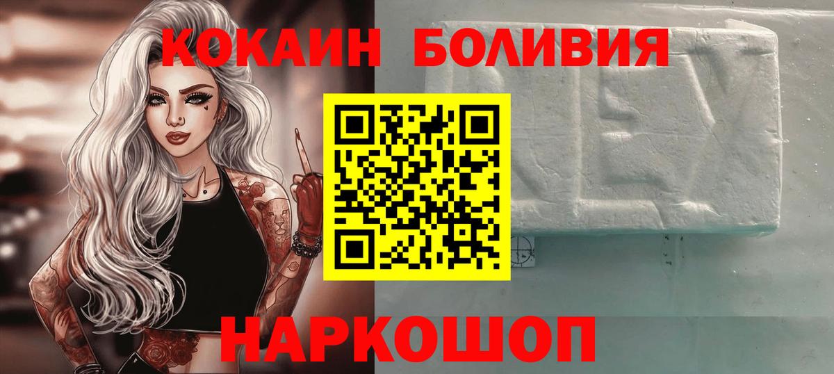 Кокаин Колумбийский  Вход с VPN  Кокаин FishScale  Железноводск 