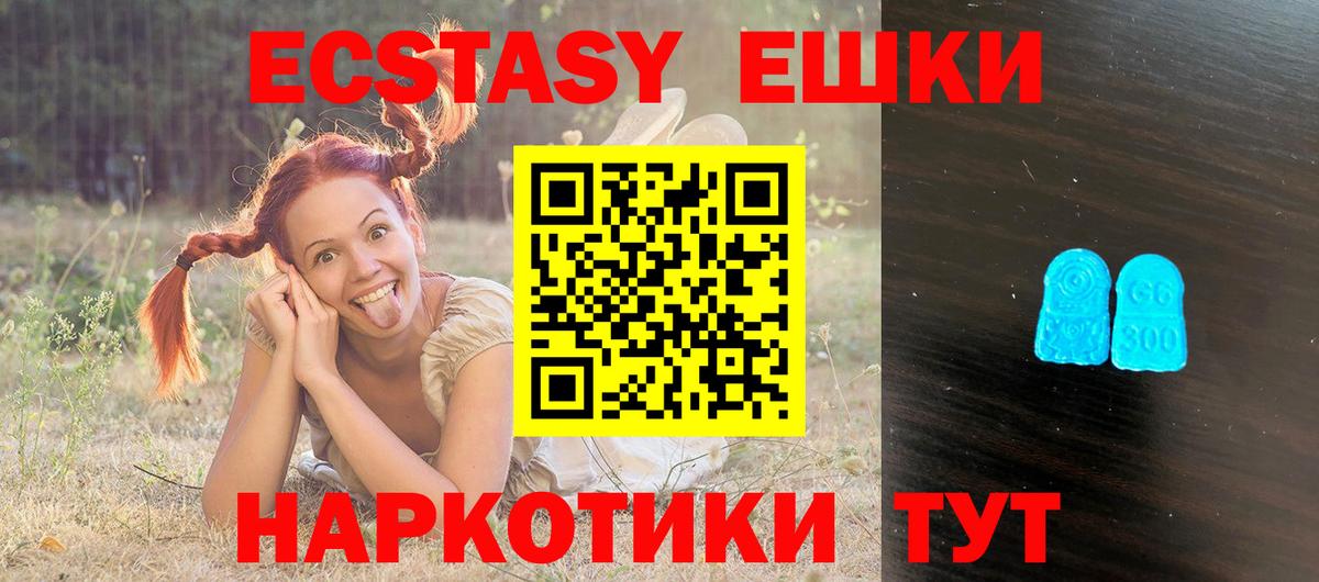 Железноводск  ЭКСТАЗИ XTC  Вход с VPN  ЭКСТАЗИ 250 мг 