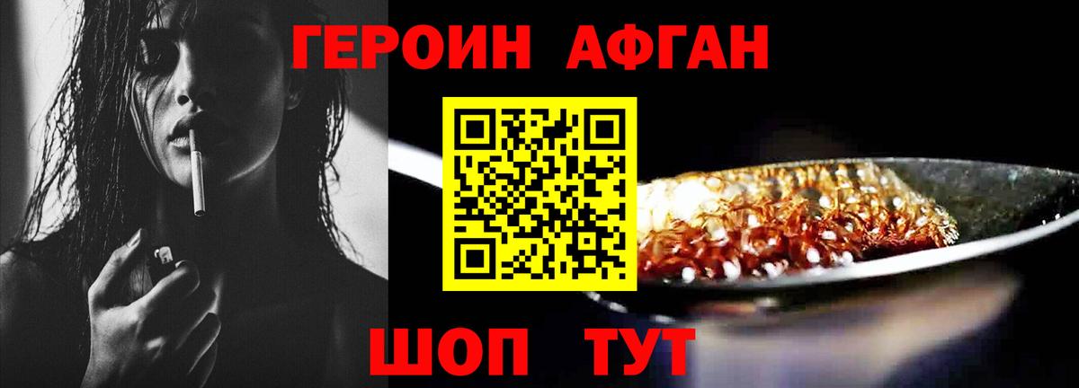 ГЕРОИН Афган  Вход с VPN  Железноводск 