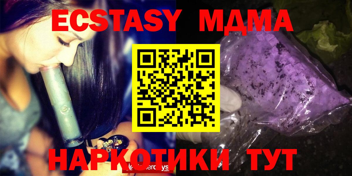 Железноводск  MDMA Molly  МДМА  МДМА кристаллы  Вход с VPN 