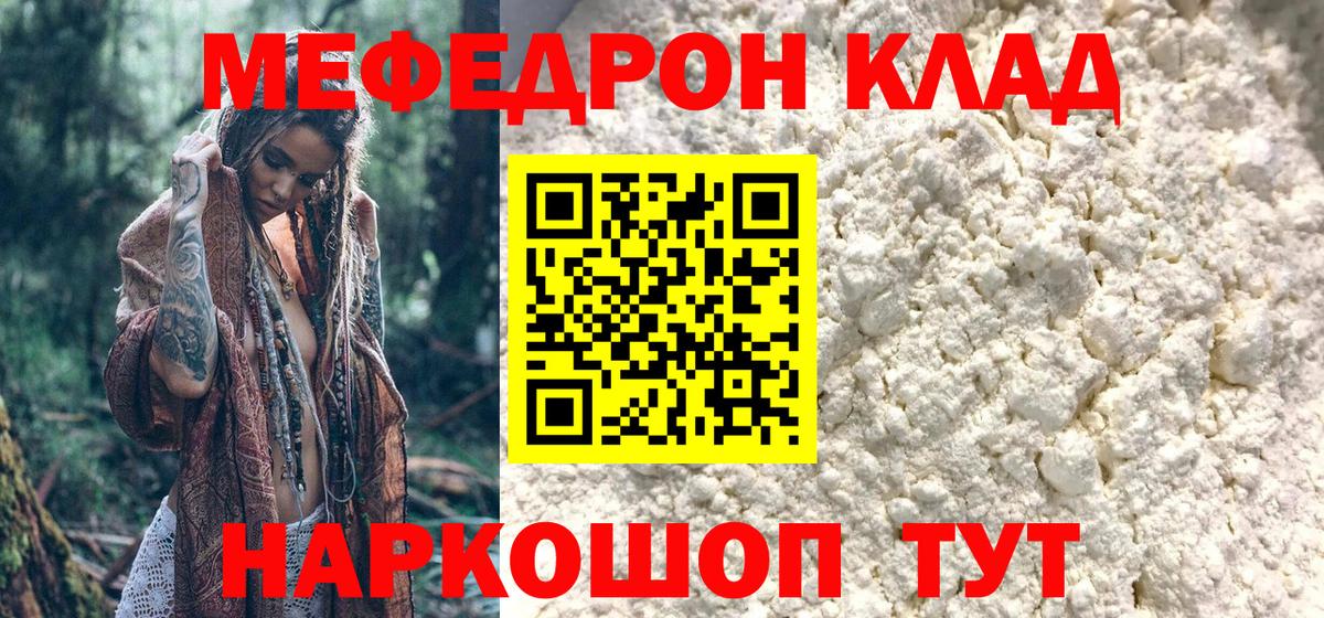 Мефедрон мука Железноводск
