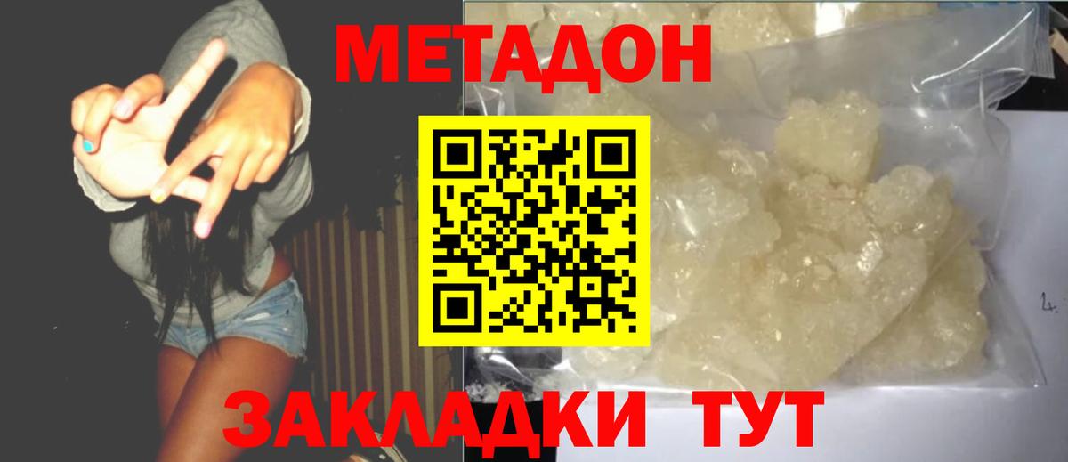 Железноводск  МЕТАДОН мёд  Вход с VPN 